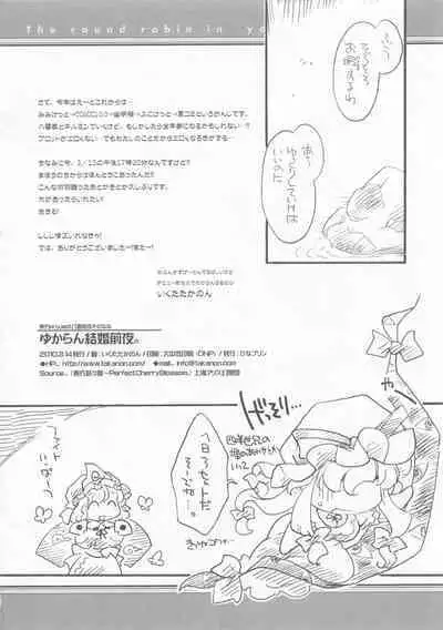 Yukaran Kekkon Zenya.