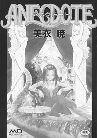 [Mii Akira] Anecdote