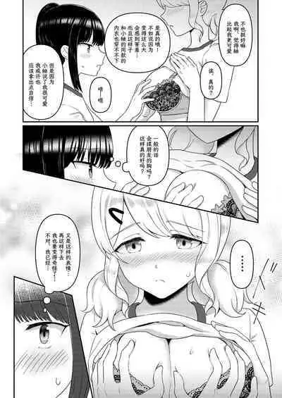 Chichichichichichi Oppai Yuri Goudoushi | 木啊木啊木啊木啊木啊木啊 欧派百合同人志 【成人向】