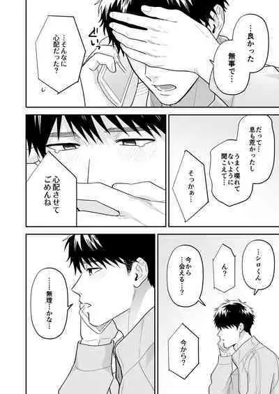 Daisuki na Shiro-kun