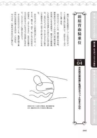 [由良橋勢] 女性が必ずイク体位・オーガズム48手 完全マニュアル イラスト版 ……せくポジ48！