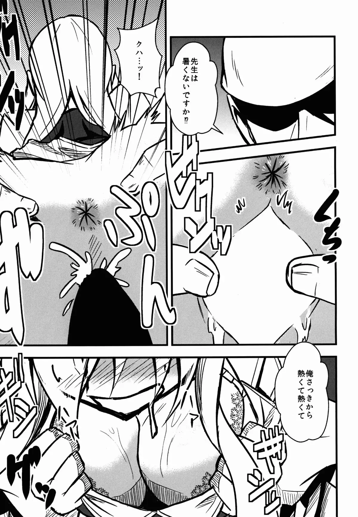 Keine Sukebe shiyouya!