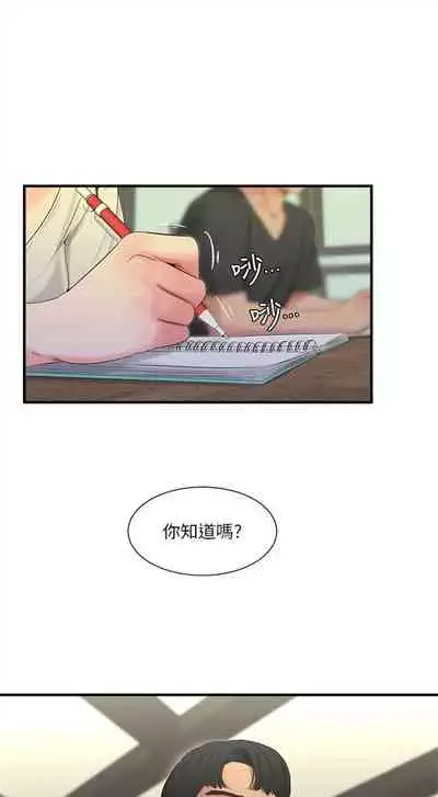 [愛摸] 親家四姊妹 1-100 官方中文（連載中）