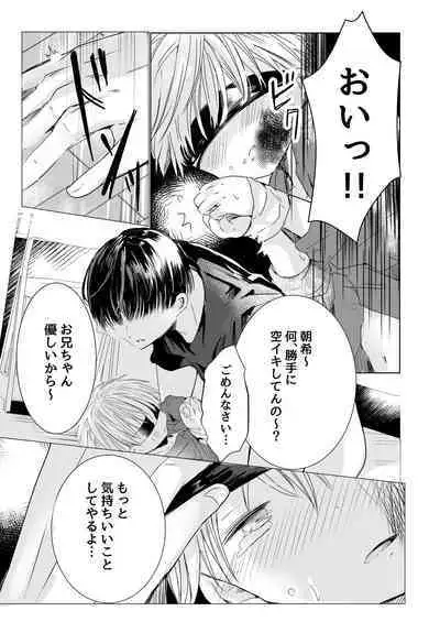 Usotsuki de gomen nasai