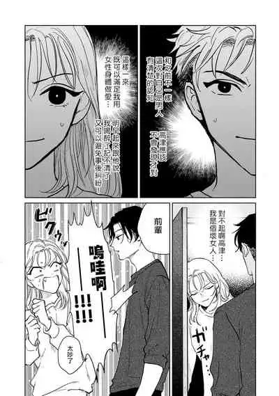 Kobayashi Senpai wa Onnanoko de Shitai | 小林前辈想作为女生被上 1-3