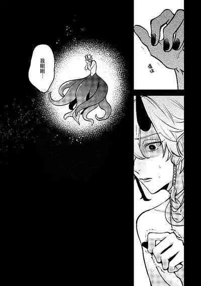 Ningyo to Ouji to Usotsuki Akuma | 人鱼与王子与骗子恶魔 act.1-2