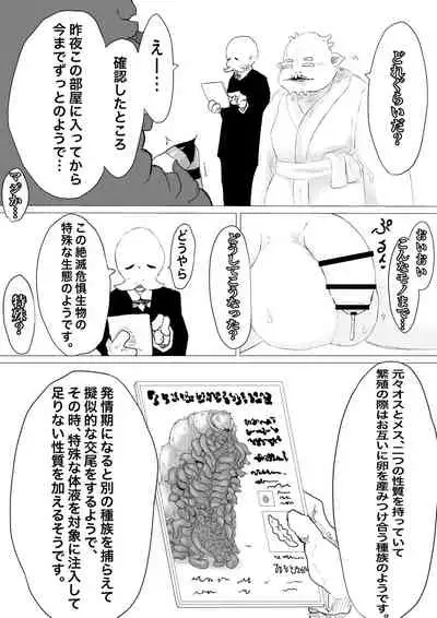 [Dendou Monaka] Uchuujin Senyou Mitsuyu Route