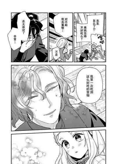 Tensei Oujo wa Saikyou Mahoutsukai no Ude no Naka | 与凶恶魔法师拥抱的重生王女 1-6