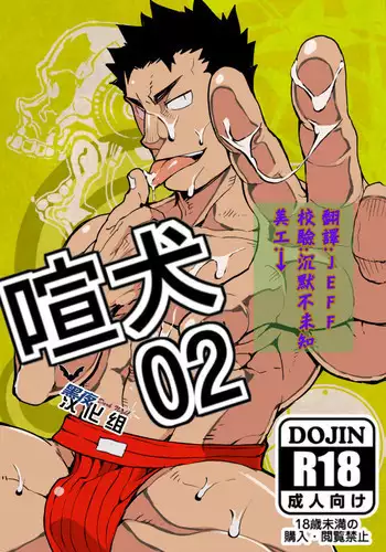 [anything (naop)] Kenken 02 [Chinese] [黑夜汉化组]