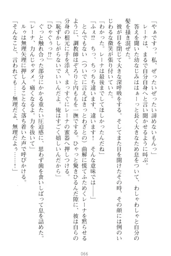 調教師と初恋の戦乙女