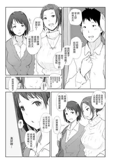 Netorareta Hitozuma to Netorareru Hitozuma