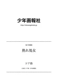 [Core-Suke] Ure Otome [Digital]