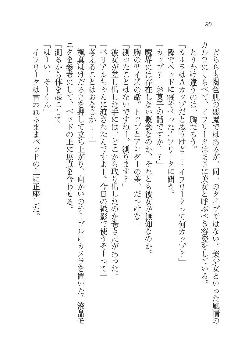 悪魔が来たりてAV撮影!?