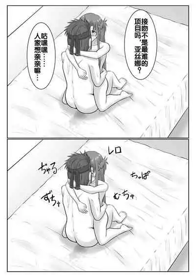 [アトリエフジミヤ (フジミヤ子龍)] 脱出したかったのでキミ以外の人とセックスしちゃってごめんなさい (ソードアート・オンライン) [流木个人汉化]