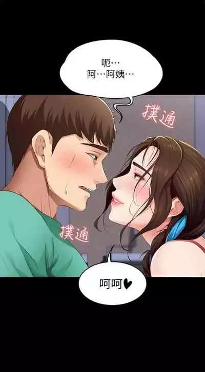 [嫌疑犯H & 金Zetta] 寄宿日記 1-85 官方中文（連載中）