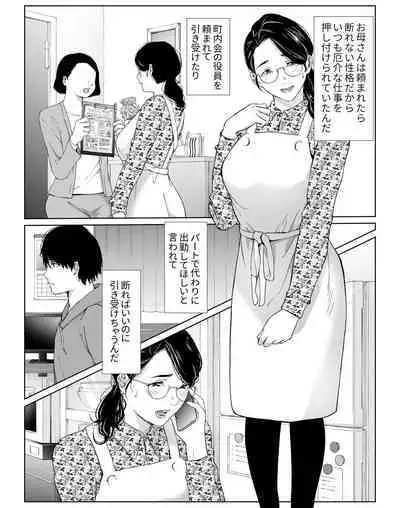 頼まれたら断れない性格のお母さんを口説いてみた