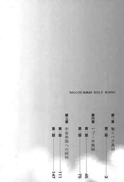 Yapoo the human cattle vol.02