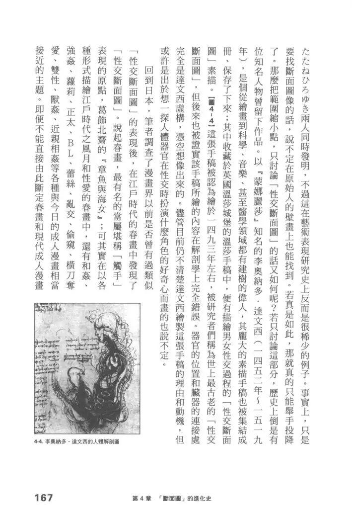 Ero Manga Hyogen Shi | 成人漫畫表現史