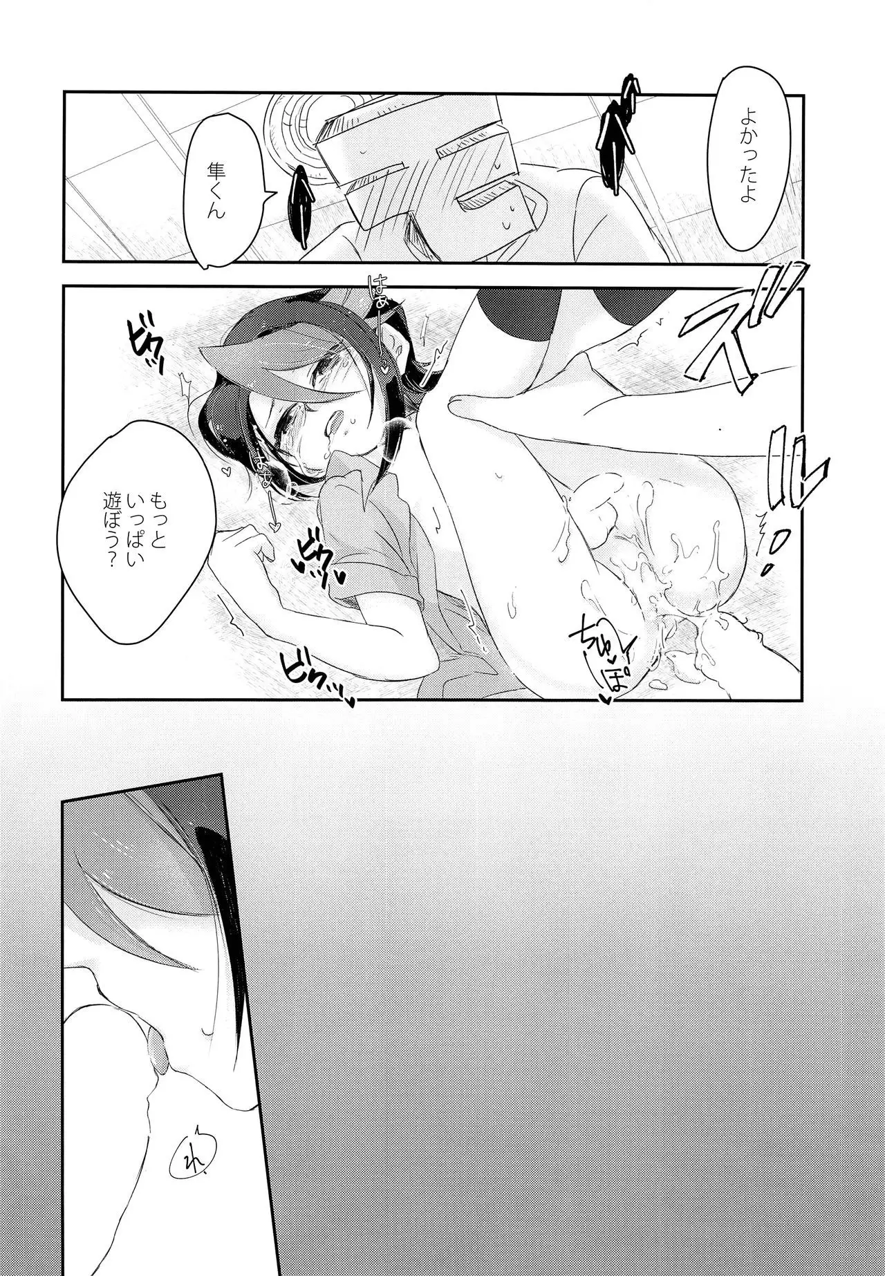 Kurai Tokoro de Machiawase