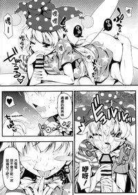 (C89) [Avalanche (ChimaQ)] Inran Clownpiece (Touhou Project) [Chinese] [無毒漢化組]