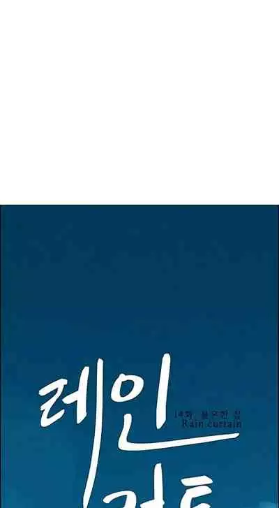 Rain Curtain Ch.20/40