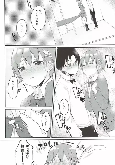 好きな人なら怖くない