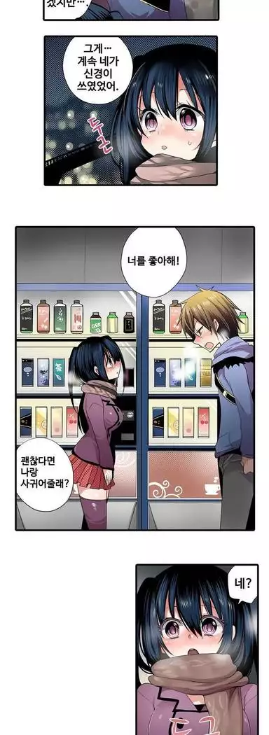 Shameful vending machine Ch. 1-15