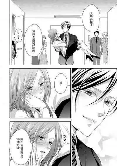 Demo Shachou wa Bra o Shite iru. | 但社长他穿bra欸。 1-6