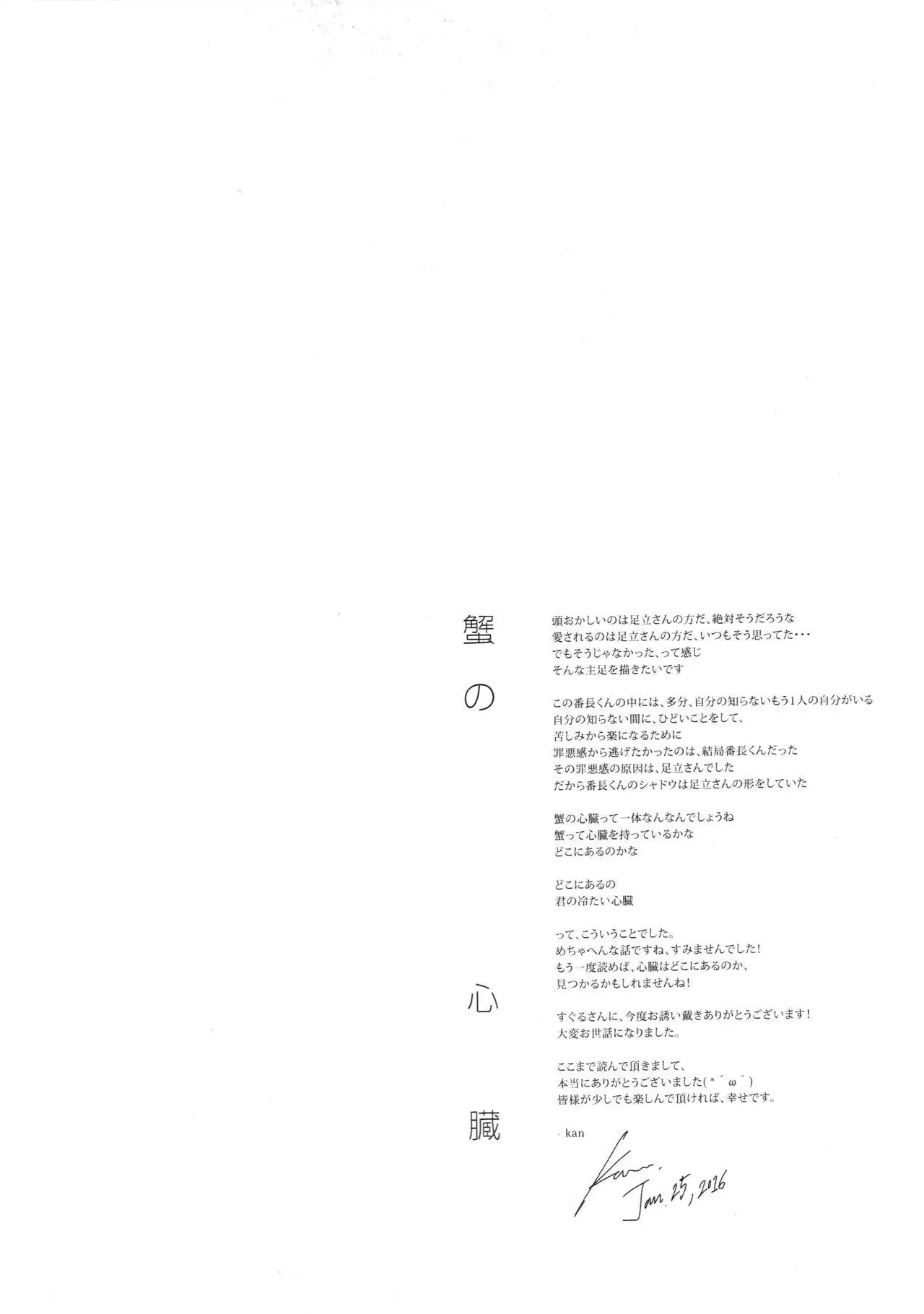 5150 | The Heart of the Crab