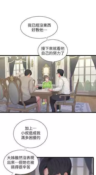 [愛摸] 親家四姊妹 1-100 官方中文（連載中）