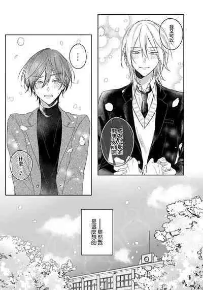 Kimi to janakya Koi mo Dekinai | 倘若不是你，恋爱就无从谈起 1-4