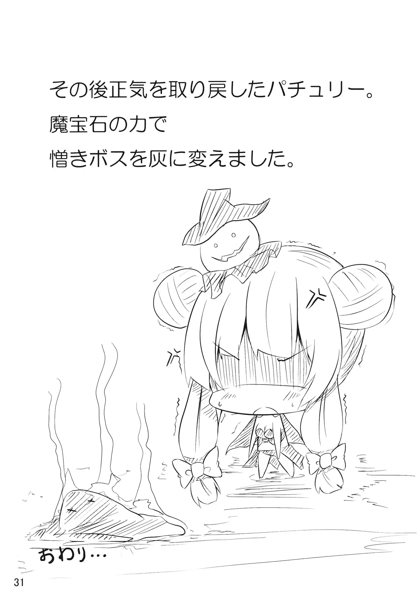 魔女っ娘パチュリーたん2