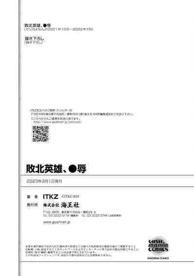 Haiboku Eiyuu, Ryoujoku