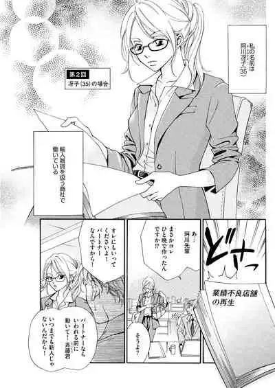 実録！ わたしがAVに出演した理由（分冊版） 【第1話】