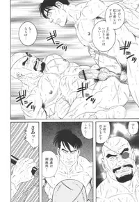 [Tagame] The Exorcism