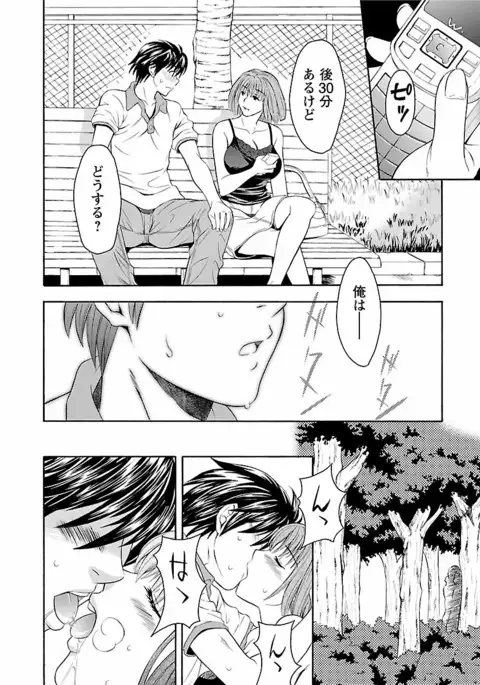 Karada Switch - Body Switch