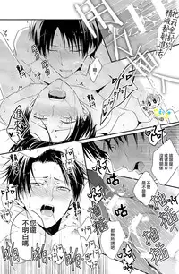 (C89) [UNAP! (Maine)] UNcontrol (Shingeki no Kyojin) [Chinese] [進擊的艾利主頁]