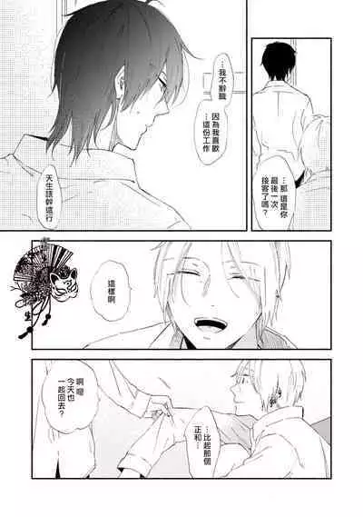 Shiroi Asa ni | 皓白之朝 Ch. 1