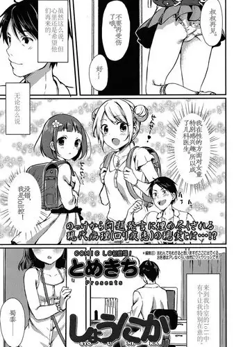 [Tomekichi] Syounika (COMIC LO 2015-04) [Chinese] [巨贫民个人汉化]