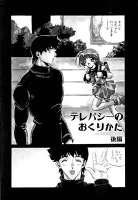 [necoJET] Telepathy no Okurikata