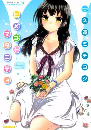 [Kuon Michiyoshi] Himegoto Maternity [English]