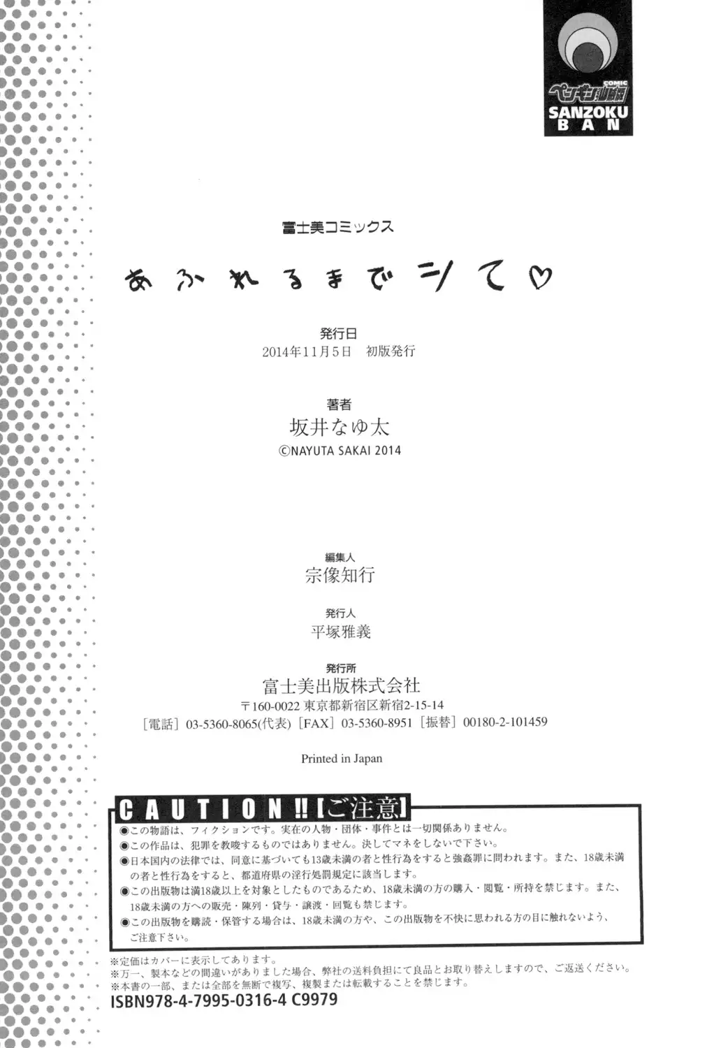 Afureru made Shite | 滿出來為止的做吧♡