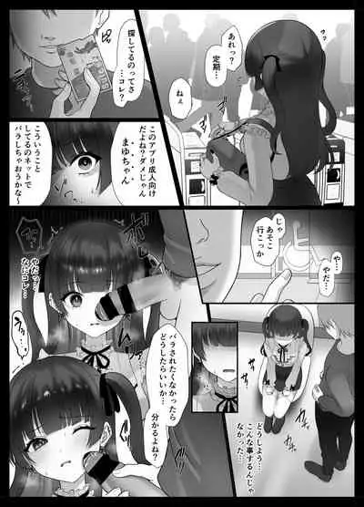 [Namatsui] Mayu-chan