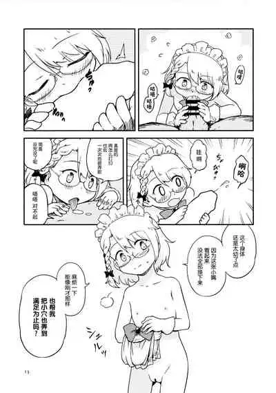 Chibikko Maid no Suko Suko Nyan Nyan