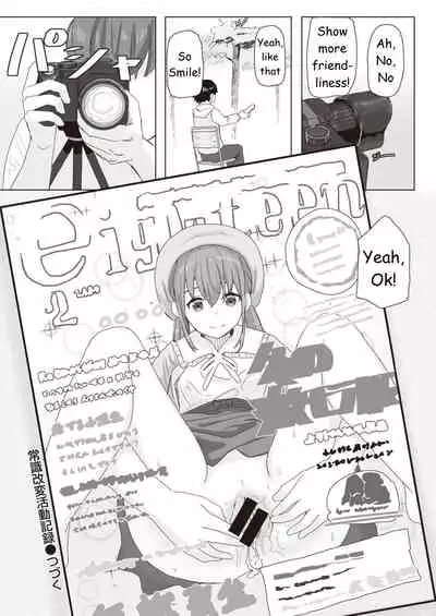 Common Sense Modification Activity Record