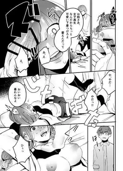 Chinatsu-chan can't do anything