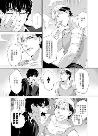 DARKNESS HOUND | 黑暗猎犬 01-02