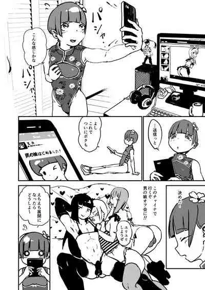 Otokonoko Before After