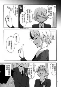 Onegai! Darjeeling-sama 2
