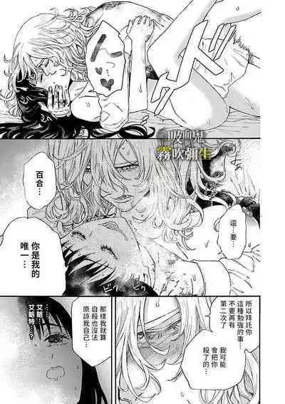 [霧吹弥生漢化组][菫野さとみ]吸血鬼只喝甘露